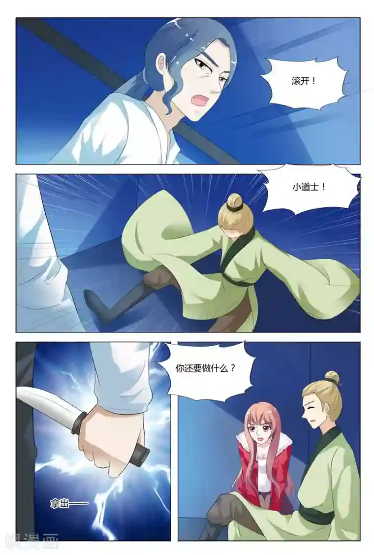 快递少女奇闻录第73话