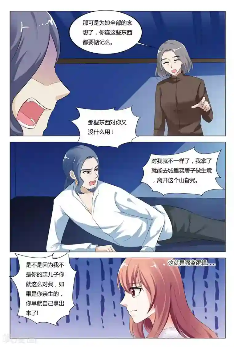 快递少女奇闻录第74话