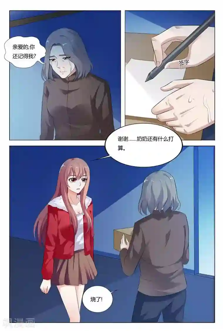 快递少女奇闻录第74话