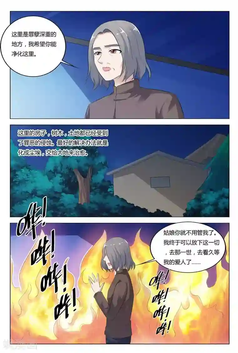 快递少女奇闻录第74话