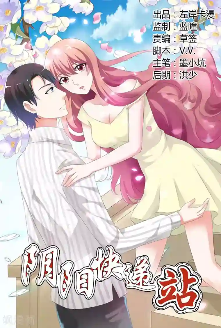 快递少女奇闻录第78话