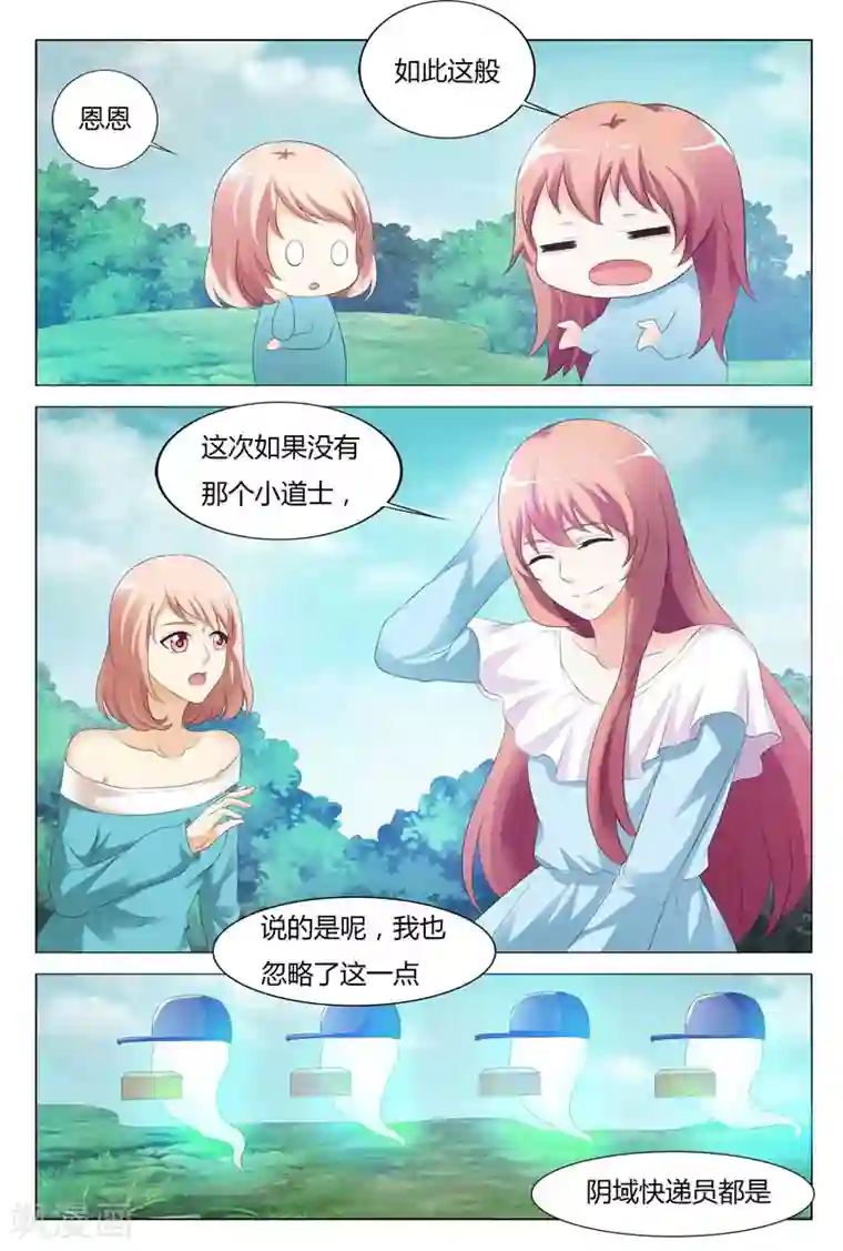 快递少女奇闻录第78话