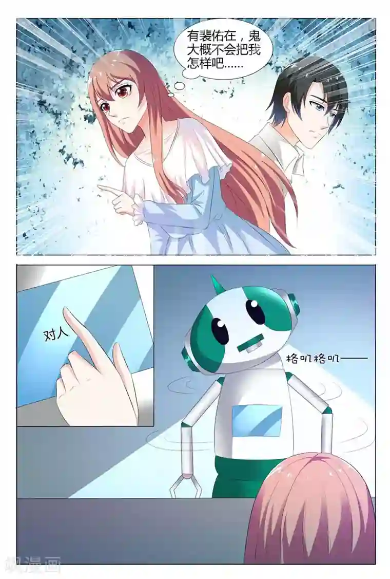 快递少女奇闻录第79话