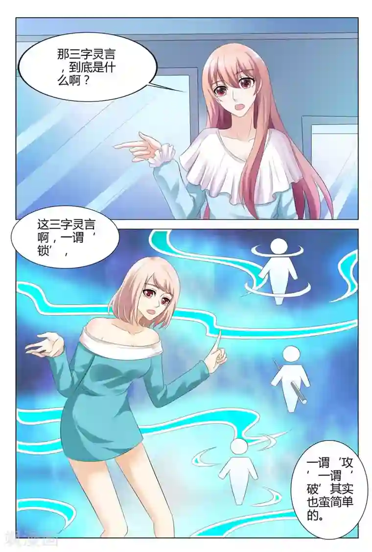 快递少女奇闻录第80话