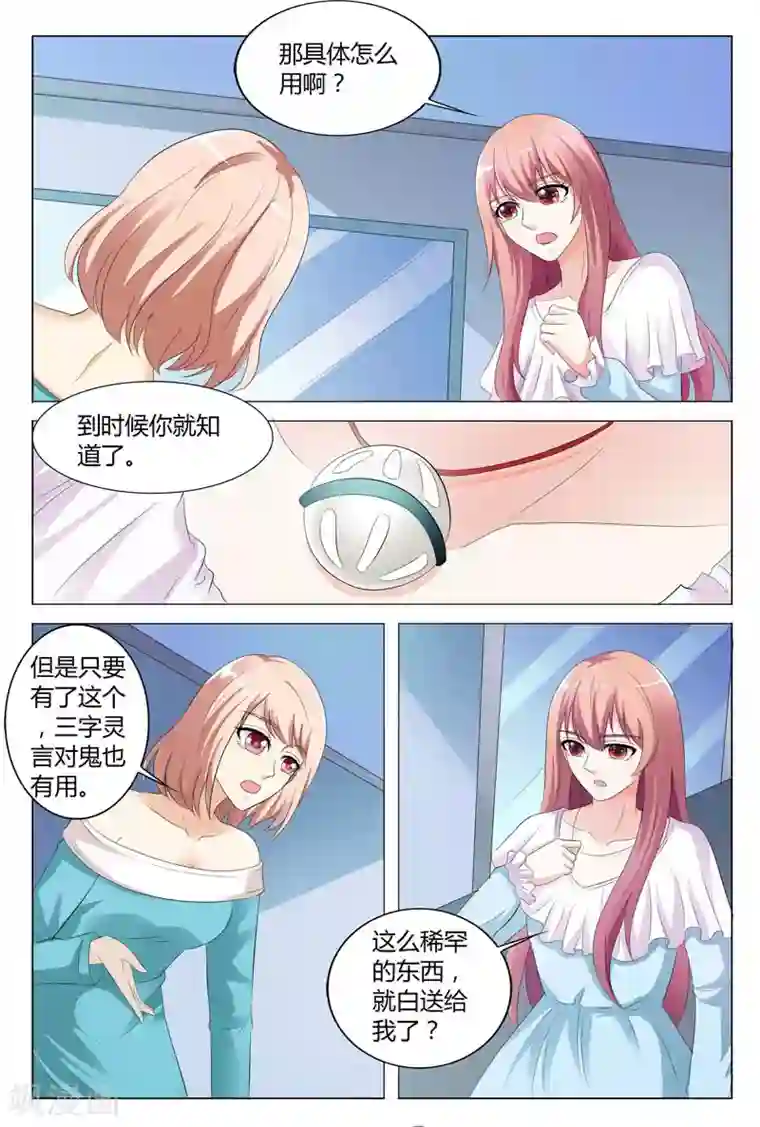 快递少女奇闻录第80话