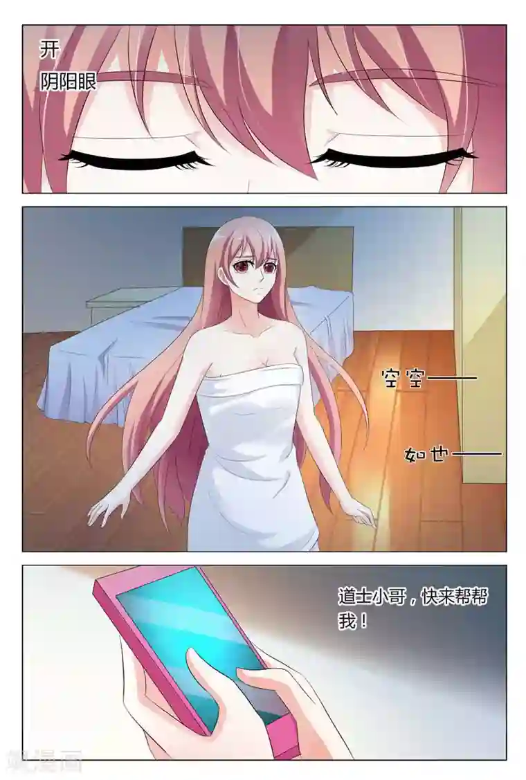 快递少女奇闻录第80话