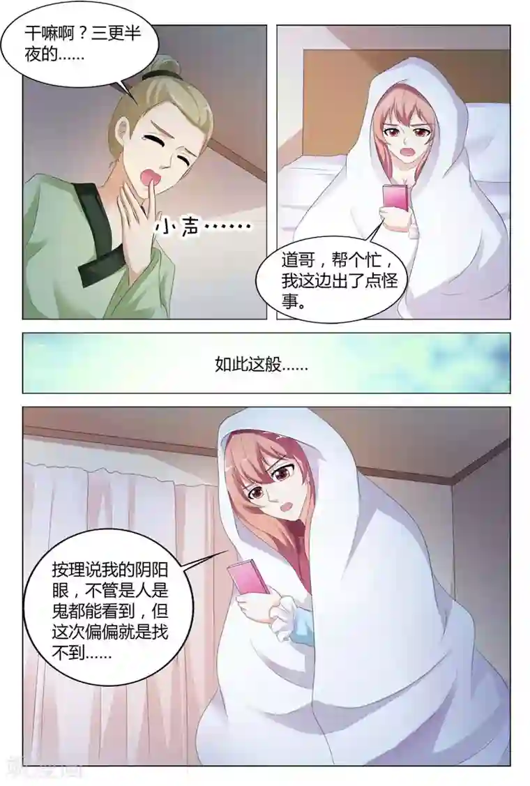 快递少女奇闻录第81话