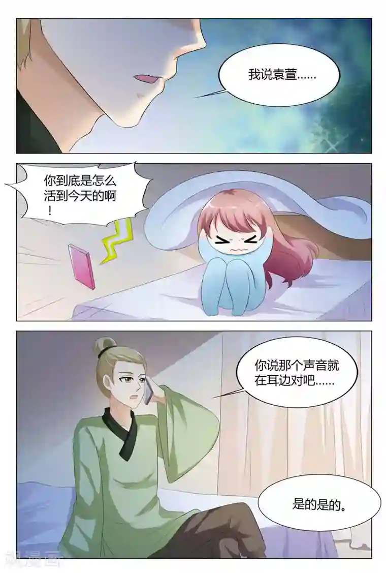 快递少女奇闻录第81话