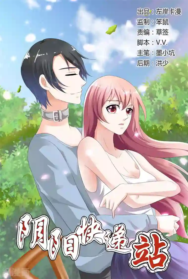 快递少女奇闻录第82话