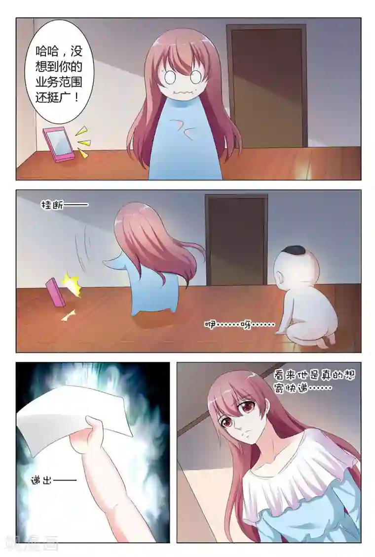 快递少女奇闻录第83话