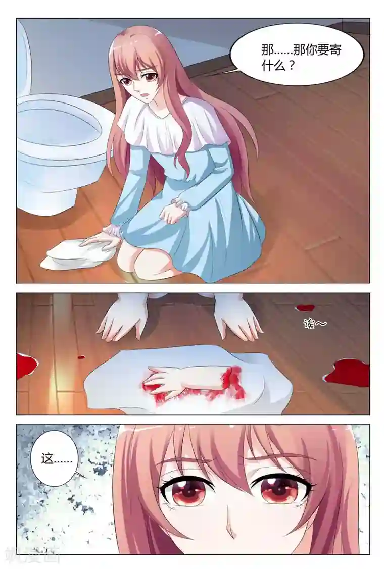 快递少女奇闻录第83话