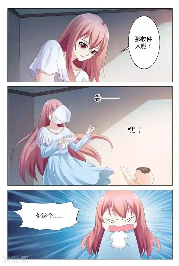 快递少女奇闻录第84话