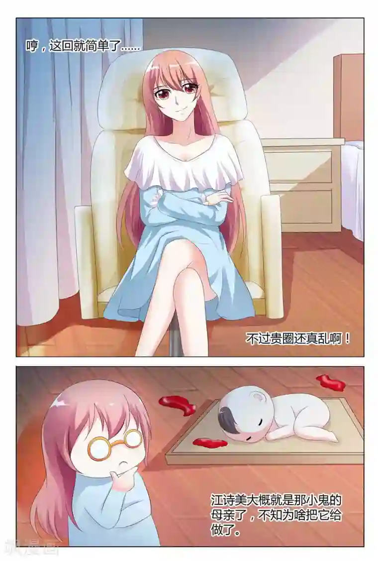 快递少女奇闻录第84话