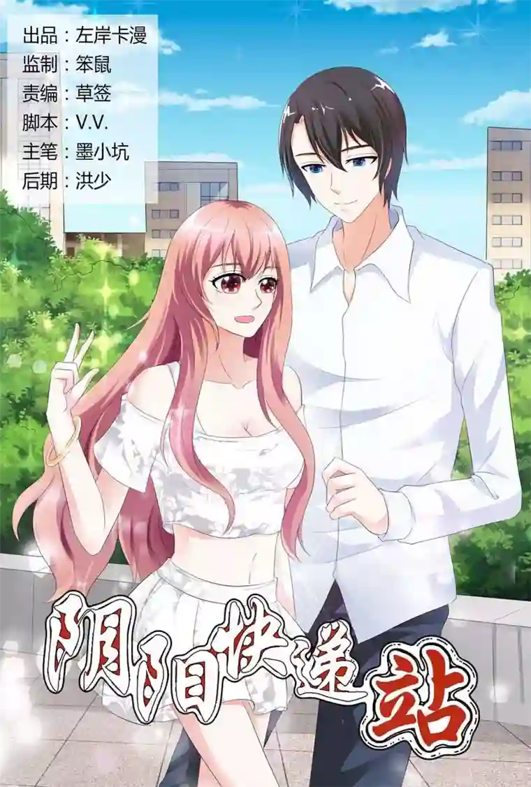 快递少女奇闻录第85话