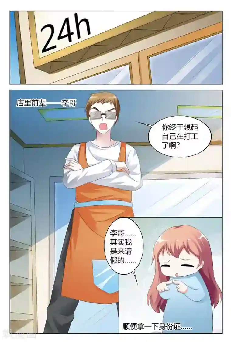 快递少女奇闻录第85话