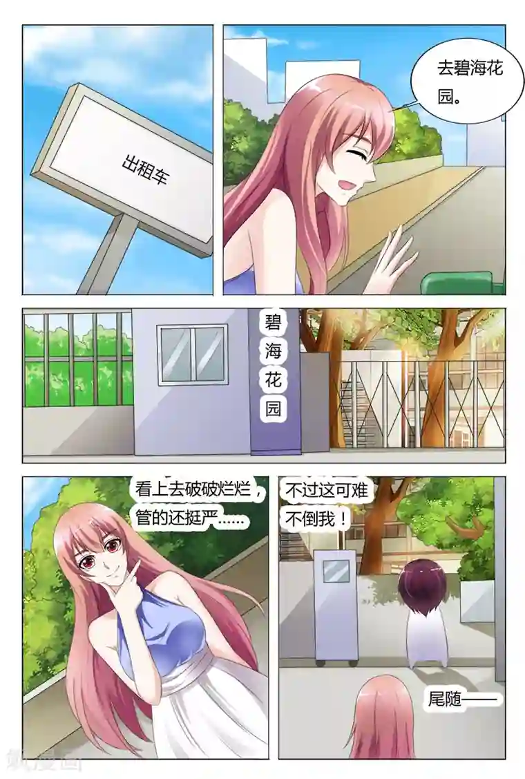 快递少女奇闻录第87话