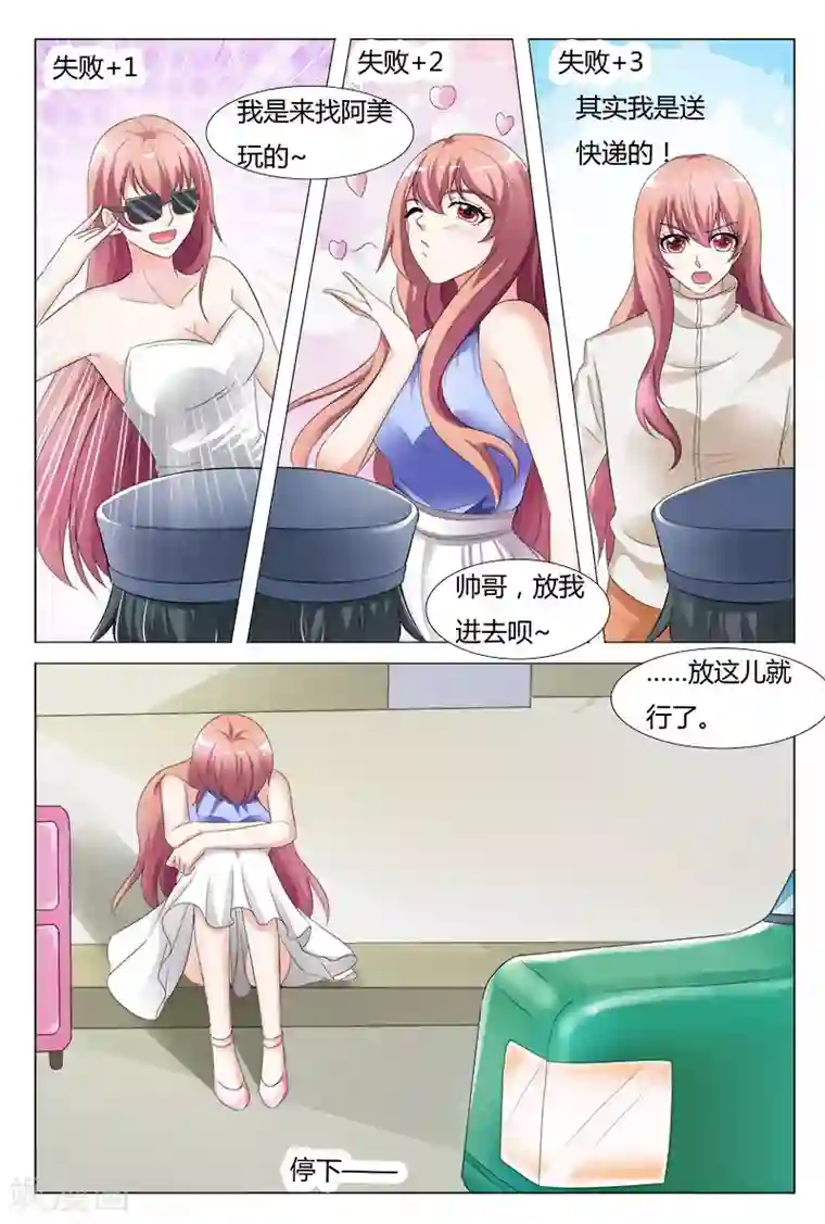 快递少女奇闻录第87话