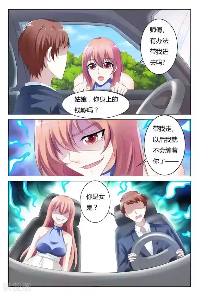 快递少女奇闻录第88话