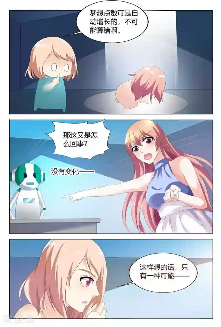 快递少女奇闻录第89话