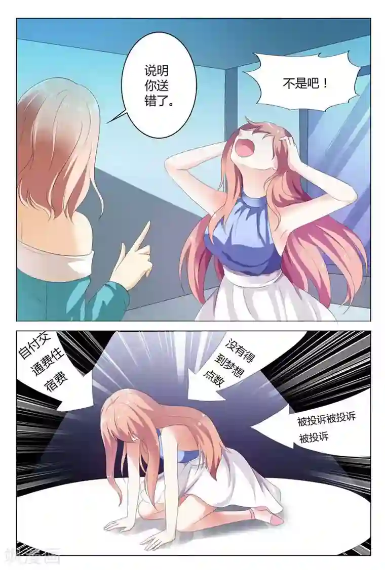 快递少女奇闻录第89话