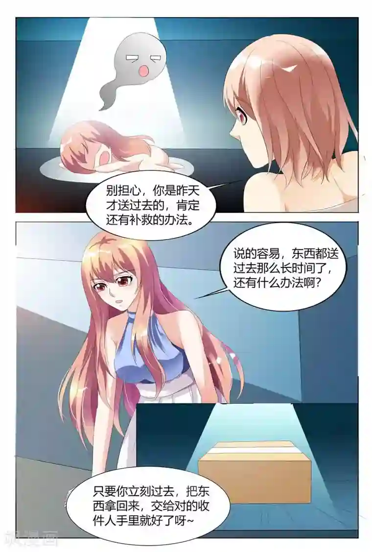 快递少女奇闻录第89话