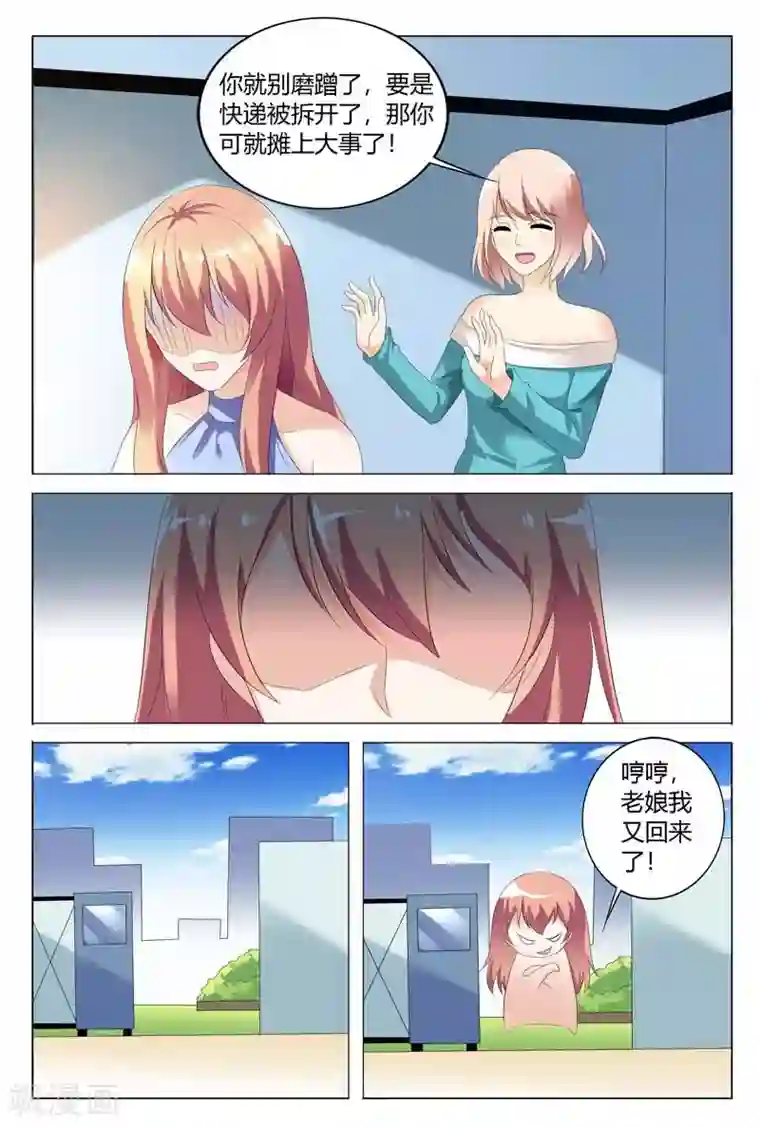 快递少女奇闻录第90话