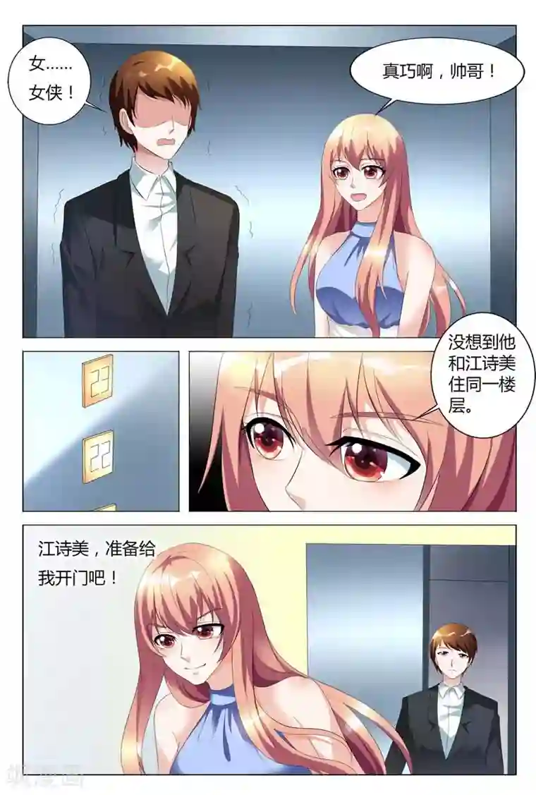 快递少女奇闻录第90话