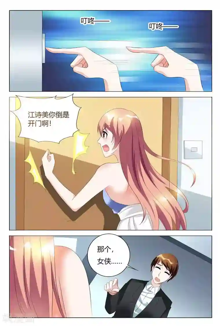 快递少女奇闻录第90话