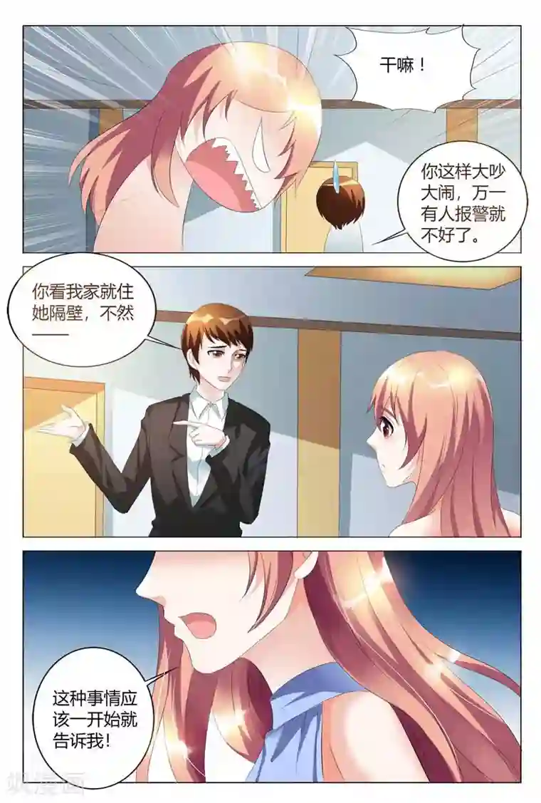 快递少女奇闻录第90话