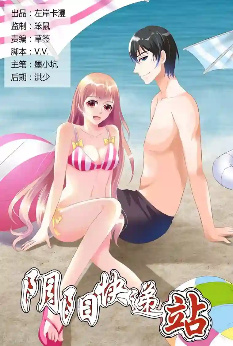 快递少女奇闻录第91话