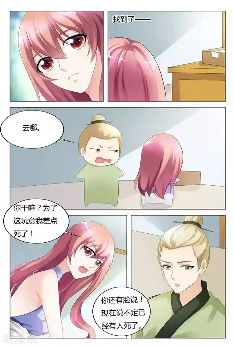 快递少女奇闻录第92话