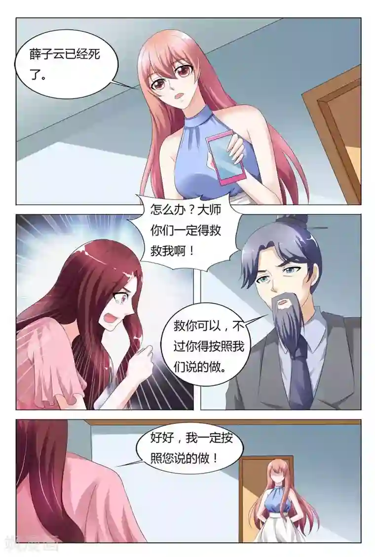 快递少女奇闻录第92话