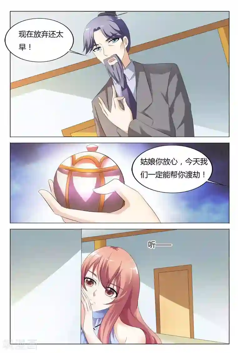 快递少女奇闻录第93话