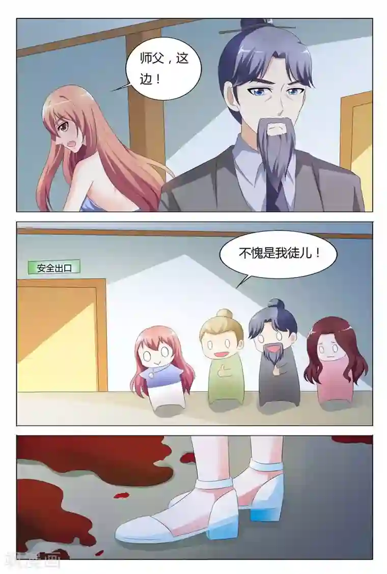 快递少女奇闻录第93话