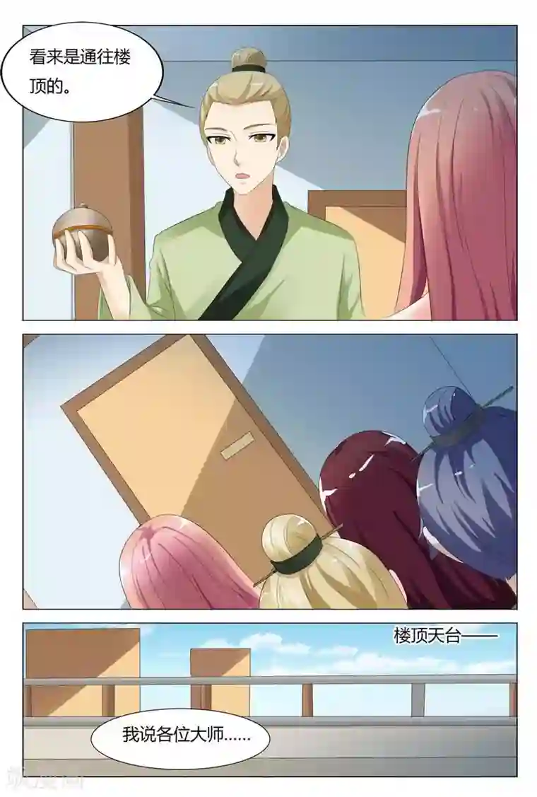 快递少女奇闻录第93话