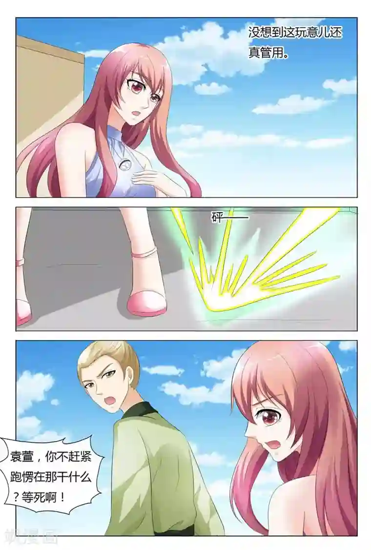 快递少女奇闻录第94话