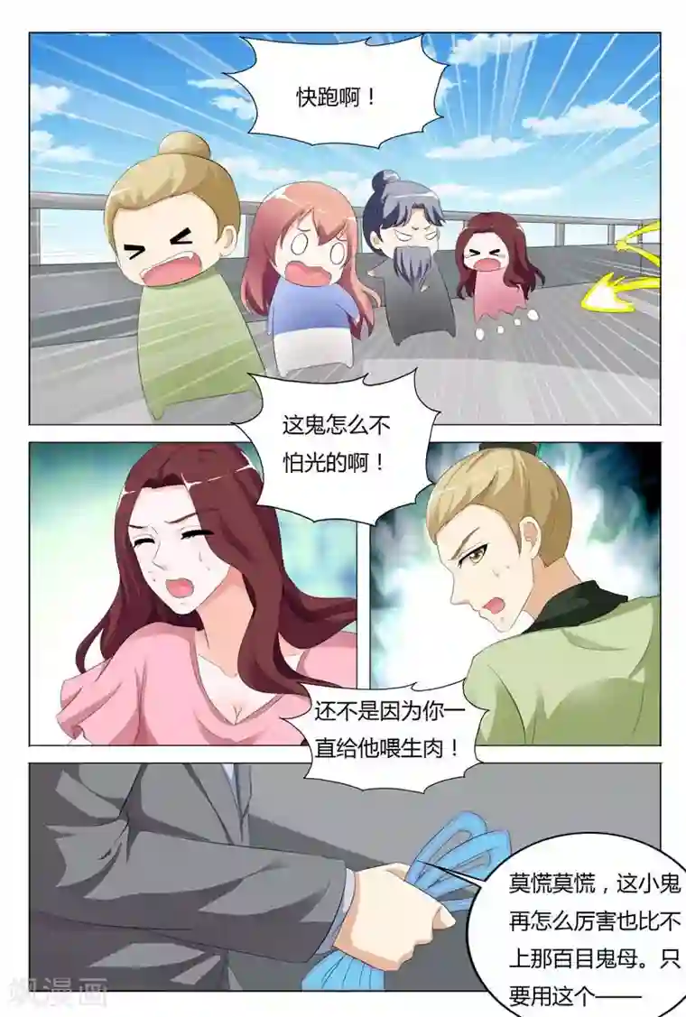 快递少女奇闻录第94话