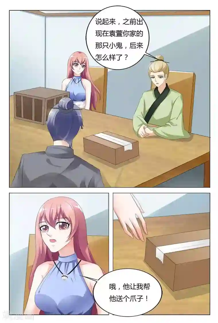 快递少女奇闻录第94话