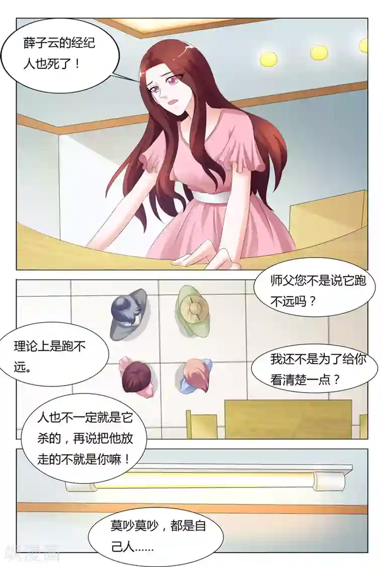 快递少女奇闻录第95话