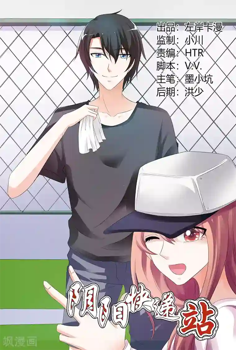 快递少女奇闻录第96话