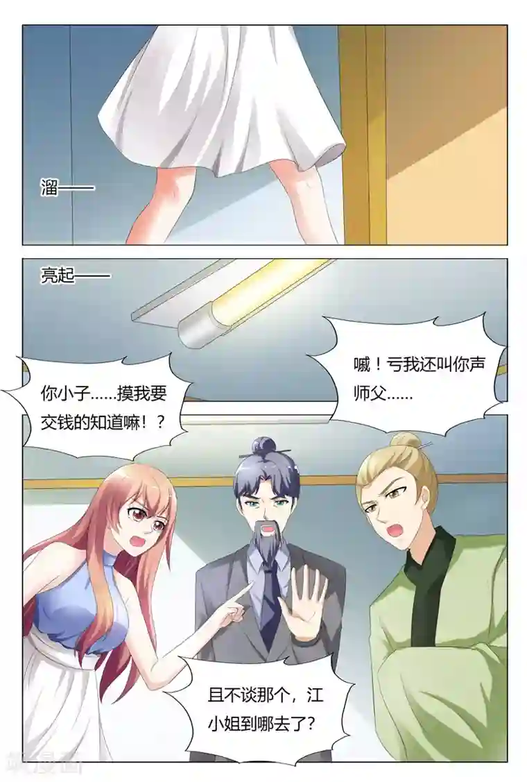 快递少女奇闻录第96话