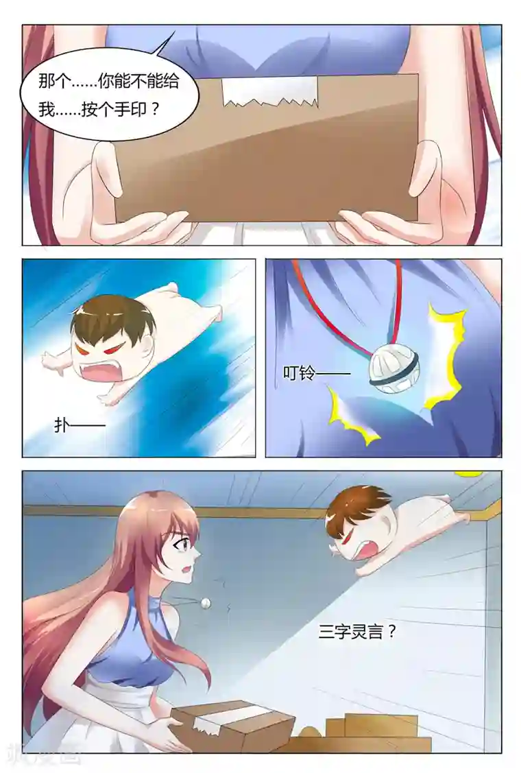 快递少女奇闻录第96话