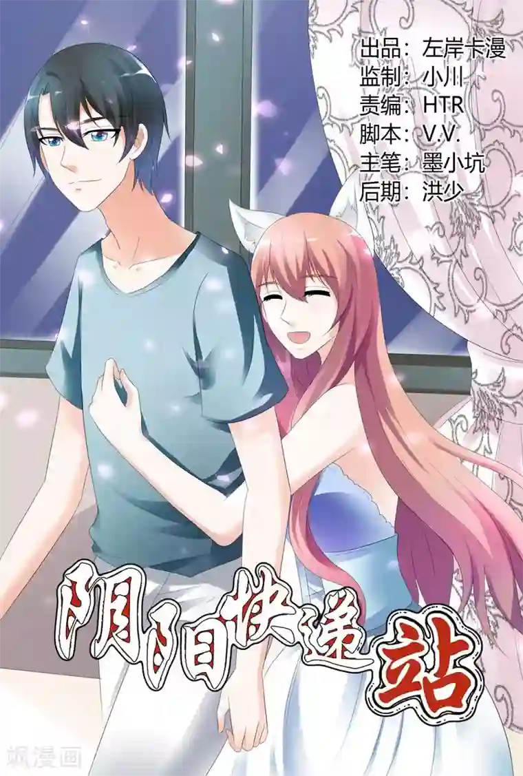 快递少女奇闻录第97话