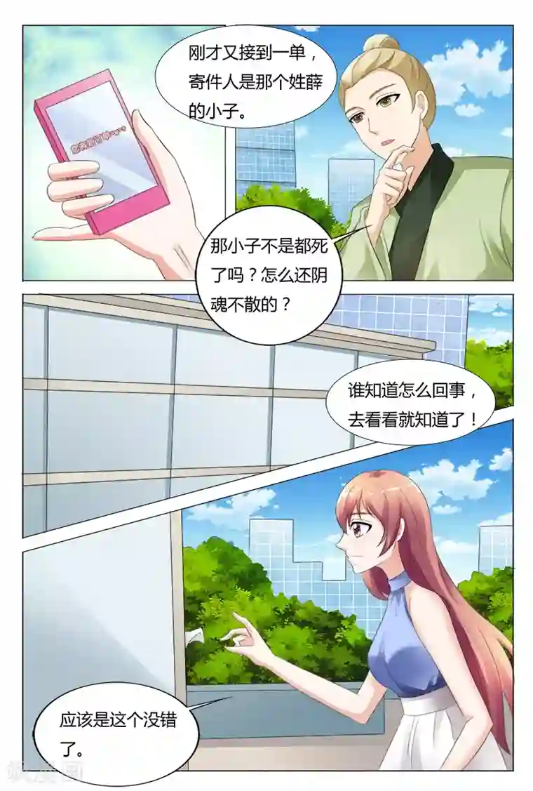 快递少女奇闻录第98话