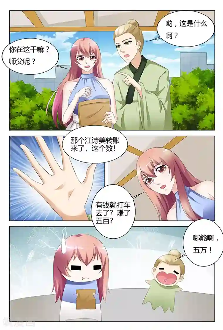 快递少女奇闻录第98话