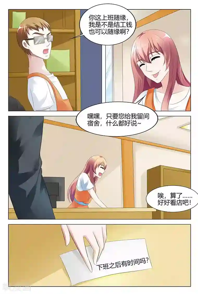 快递少女奇闻录第99话