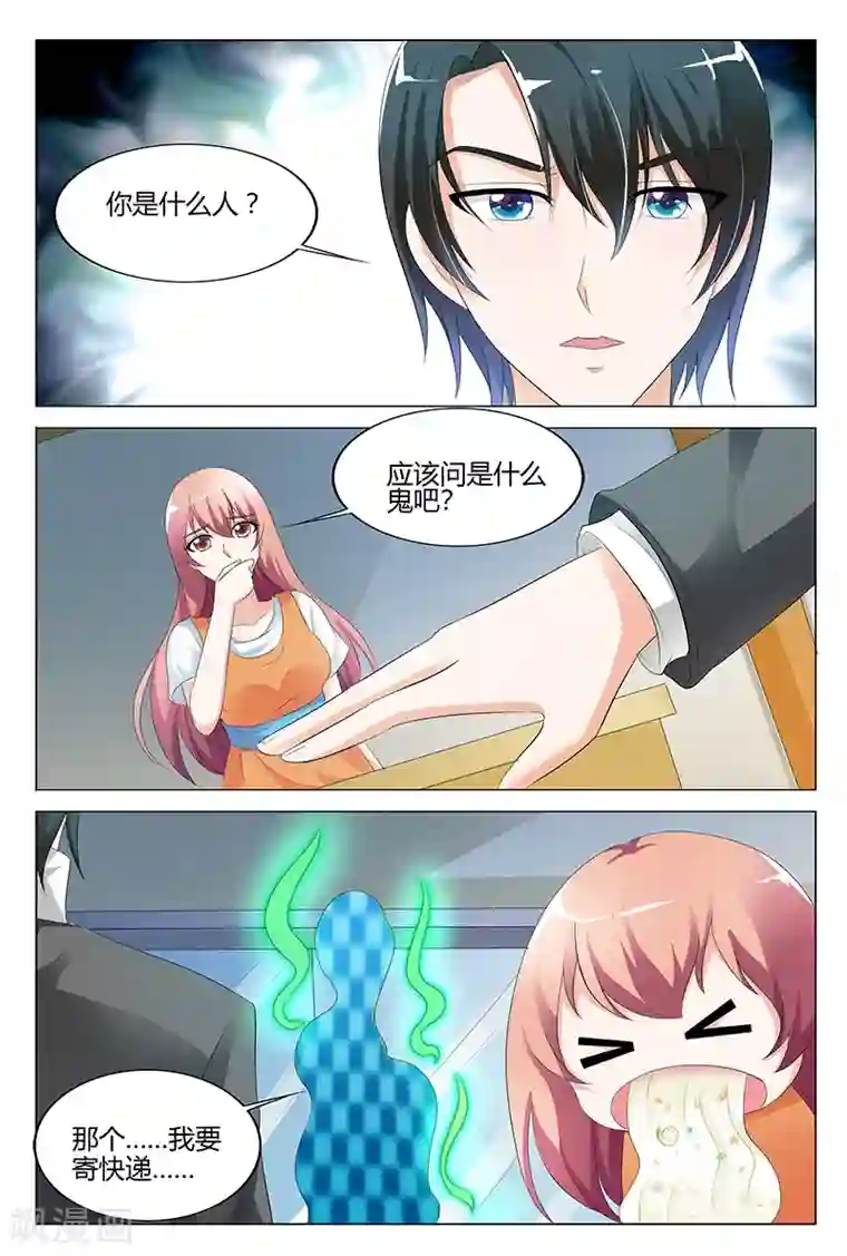 快递少女奇闻录第101话