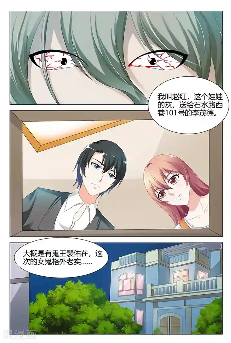 快递少女奇闻录第101话