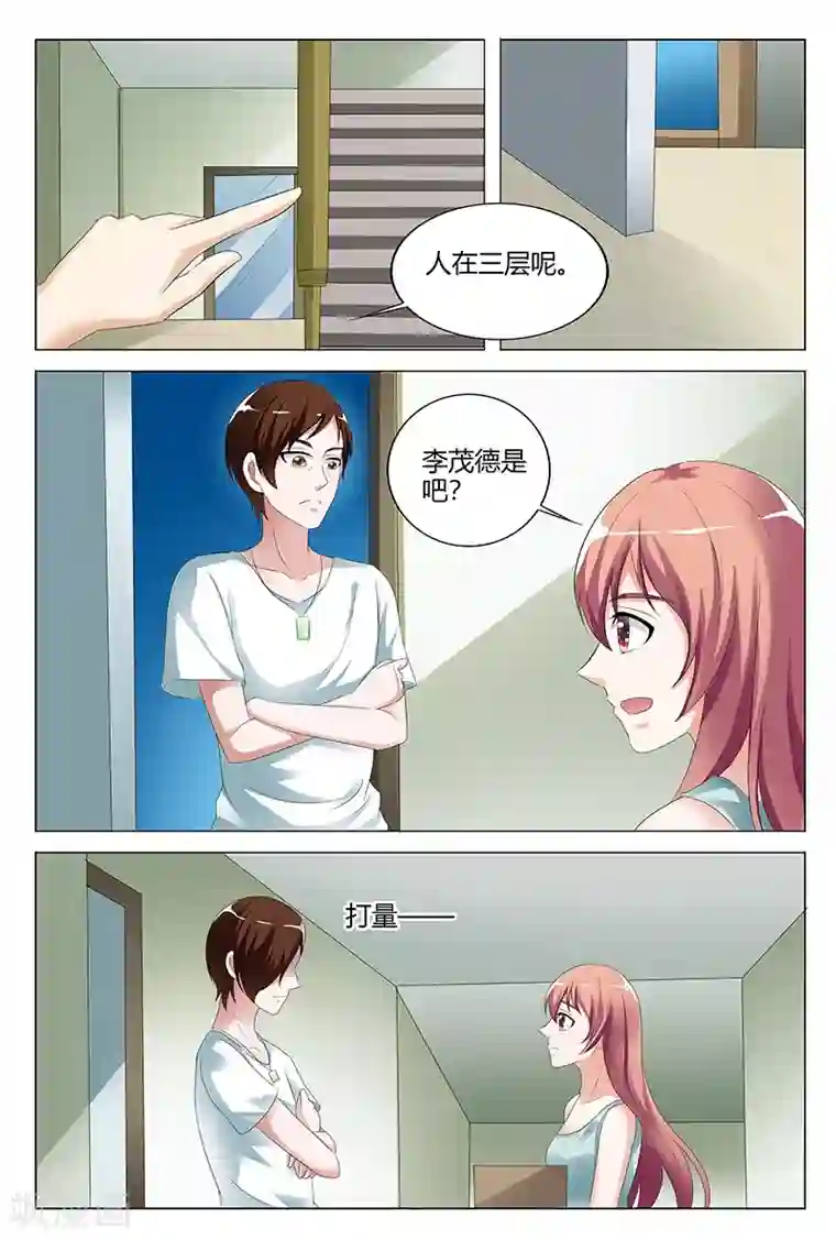 快递少女奇闻录第101话