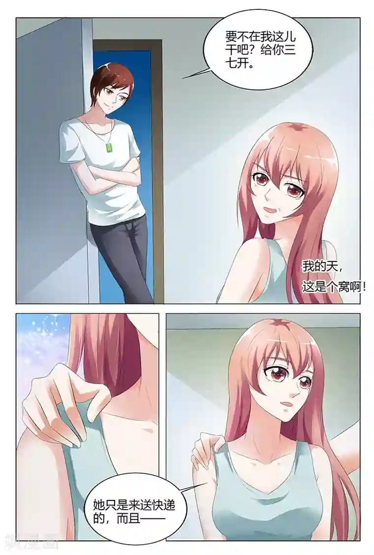 快递少女奇闻录第101话